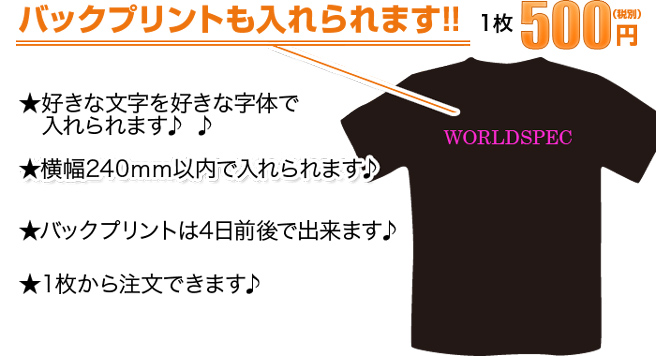 バックプリントも入れられます！　１枚５００円（税別）　★好きな文字を好きな自体で入れられます　★横幅240mm以内で入れられます。★バックプリントは４日前後で出来ます。　★１枚から注文できます