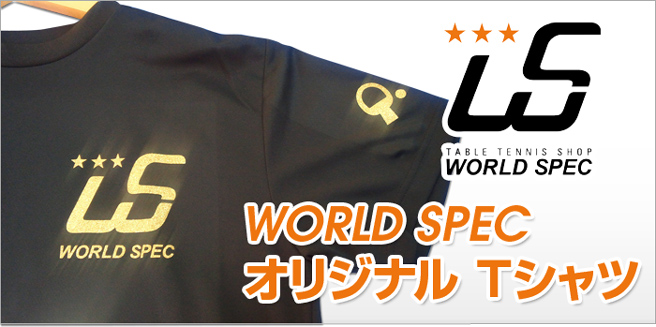 WORLDSPECオリジナルTシャツ販売中！